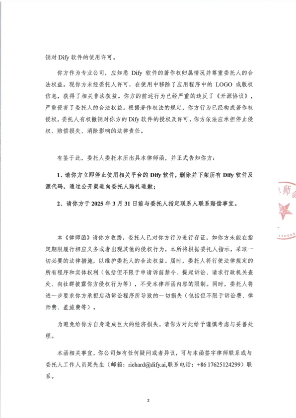 Dify 律师函第二页