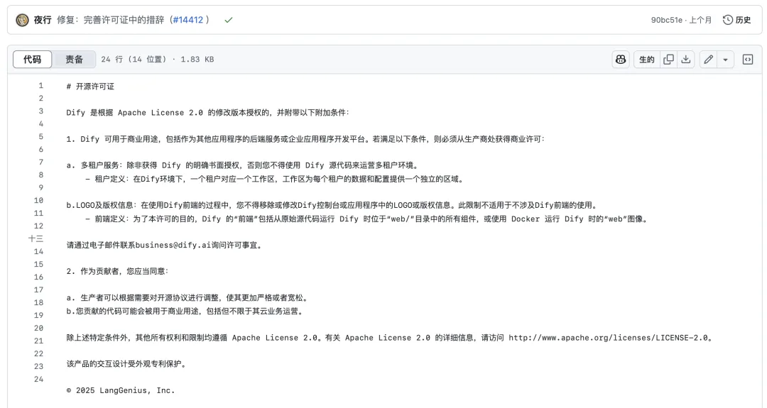 Dify 开源许可证中的 SaaS 与 Logo 限制条款