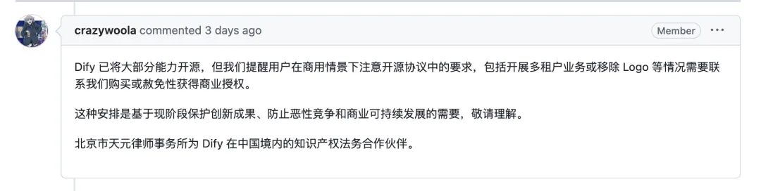 Dify 官方在 PR #16640 下提醒商业授权要求