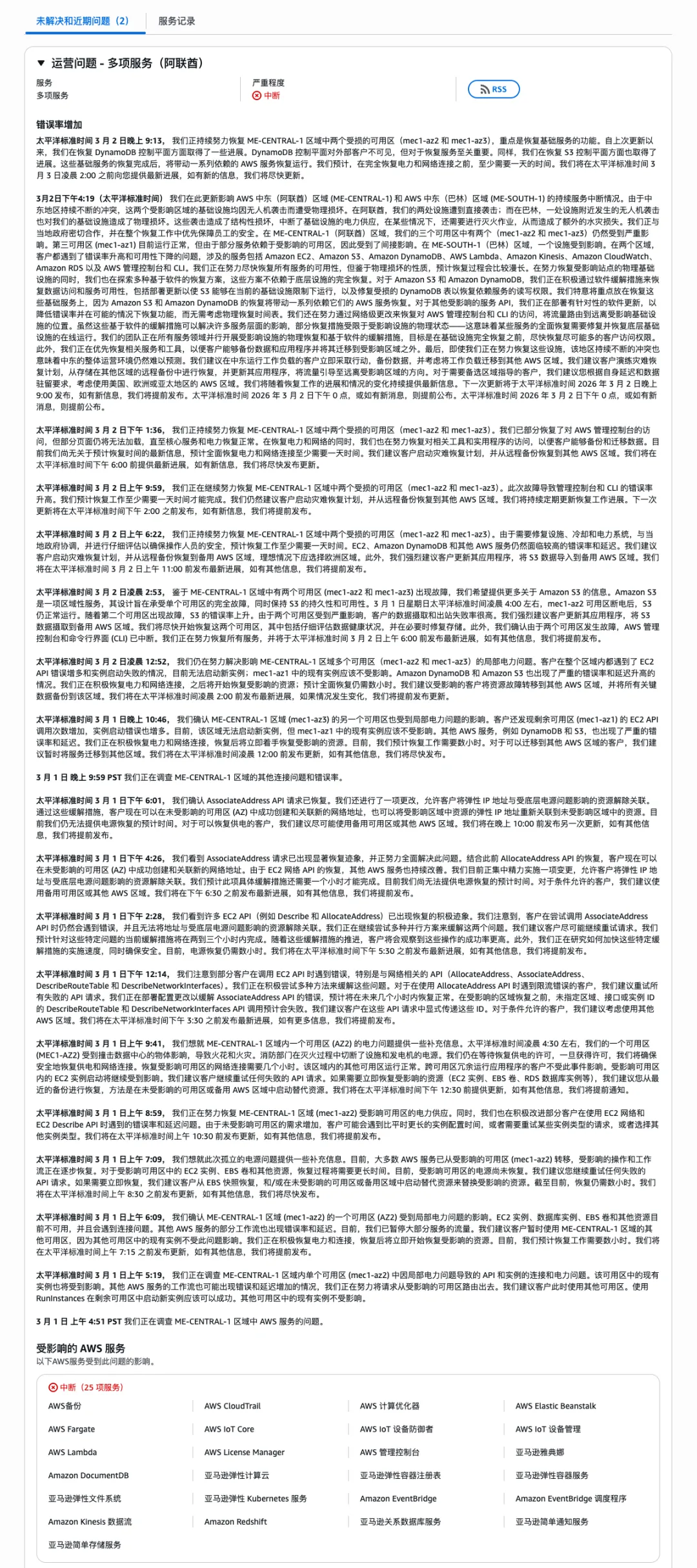 AWS 状态页显示 mec1-az2 物理离线