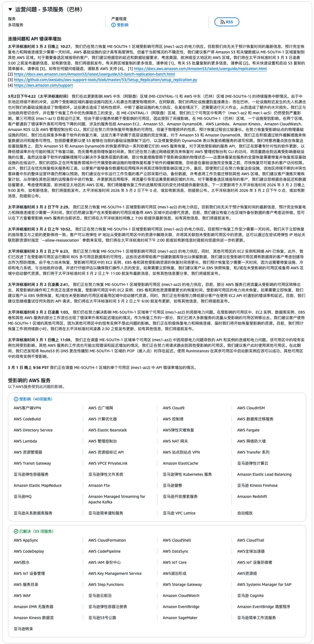 AWS 建议跨区域恢复的状态更新
