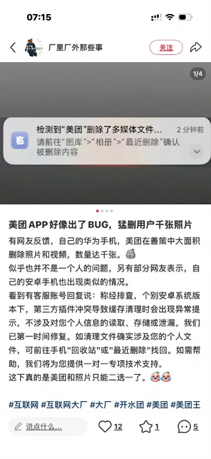 美团致歉说明