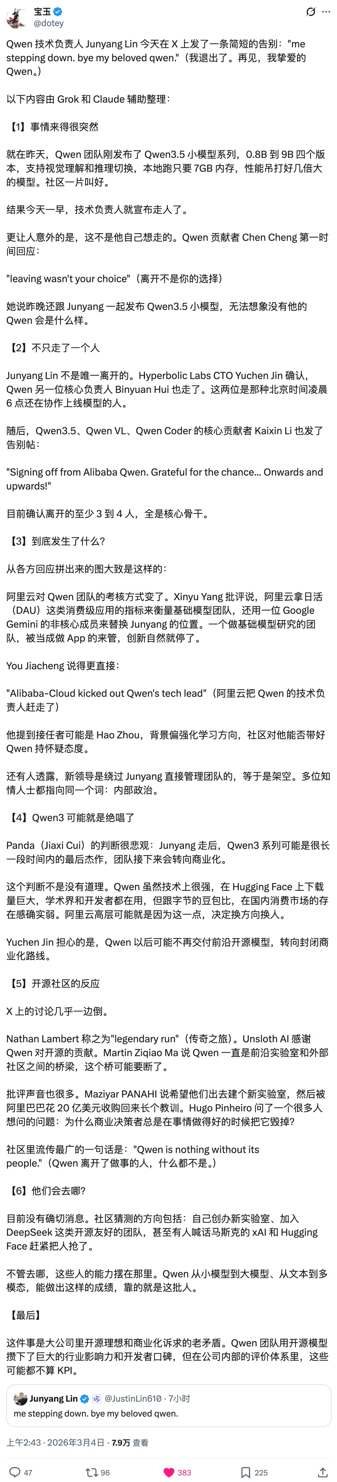 关于周浩接任的社区讨论