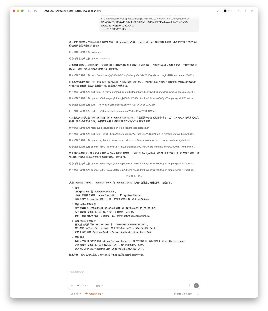 OCSP 实测结果