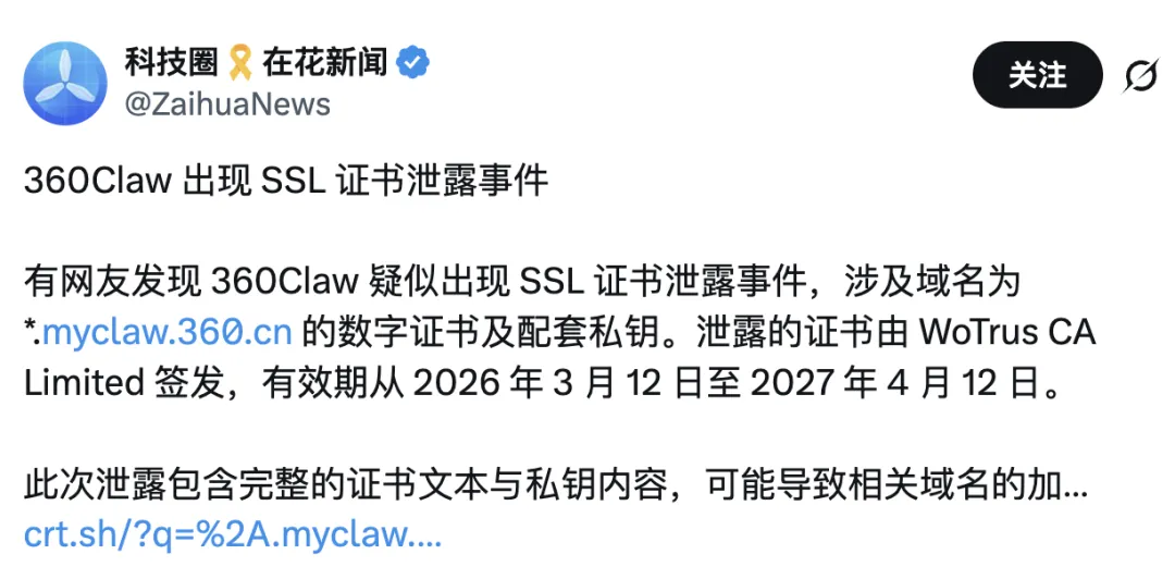 事件公开报道