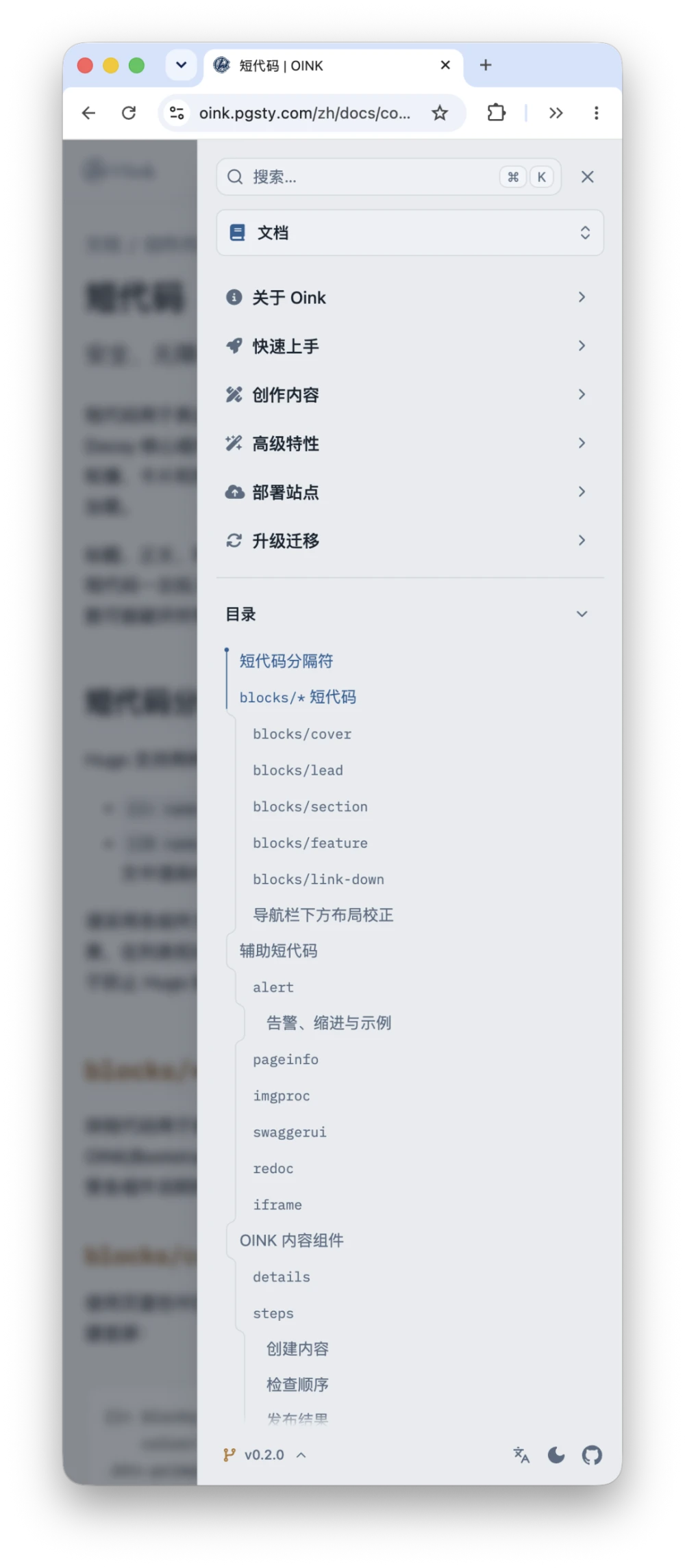 OINK 在移动端的文档导航
