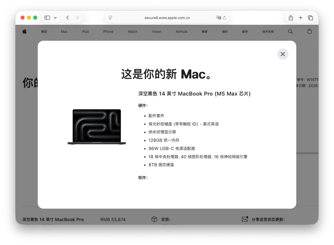 M5 Max 顶配订单截图