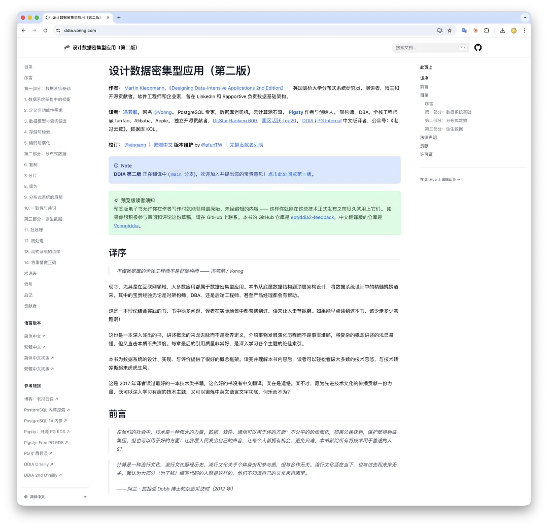 DDIA 第二版中文翻译进度