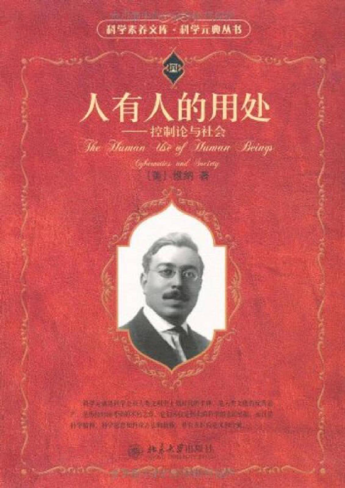 人、社会与神经网络