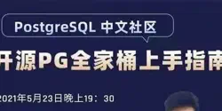 Featured Image for 开源PG全家桶上手指南